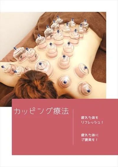 カッピング療法【吸い玉】