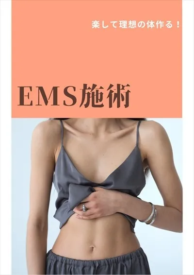 EMS施術